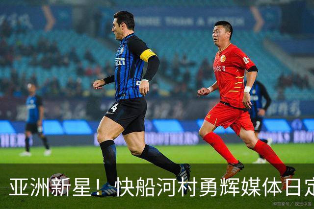 亚洲新星！快船河村勇辉媒体日定妆照曝光